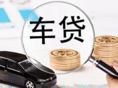 铜仁车辆抵押贷款什么情况会被认定为是违规?