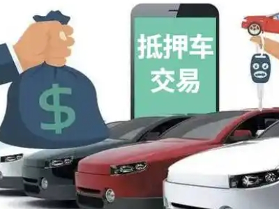 铜仁汽车抵押贷款通过率高