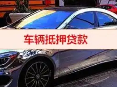 铜仁汽车抵押借款的额度如何确定？